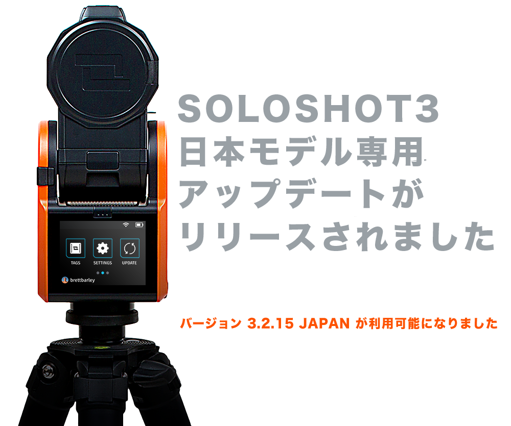 SOLOSHOT3 アップデートニューズ ver3.2.15 JAPAN